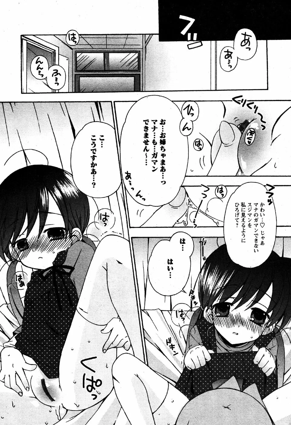 華陵学園初等部 Vol.6 Page.49