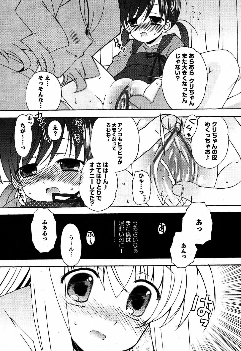 華陵学園初等部 Vol.6 Page.50