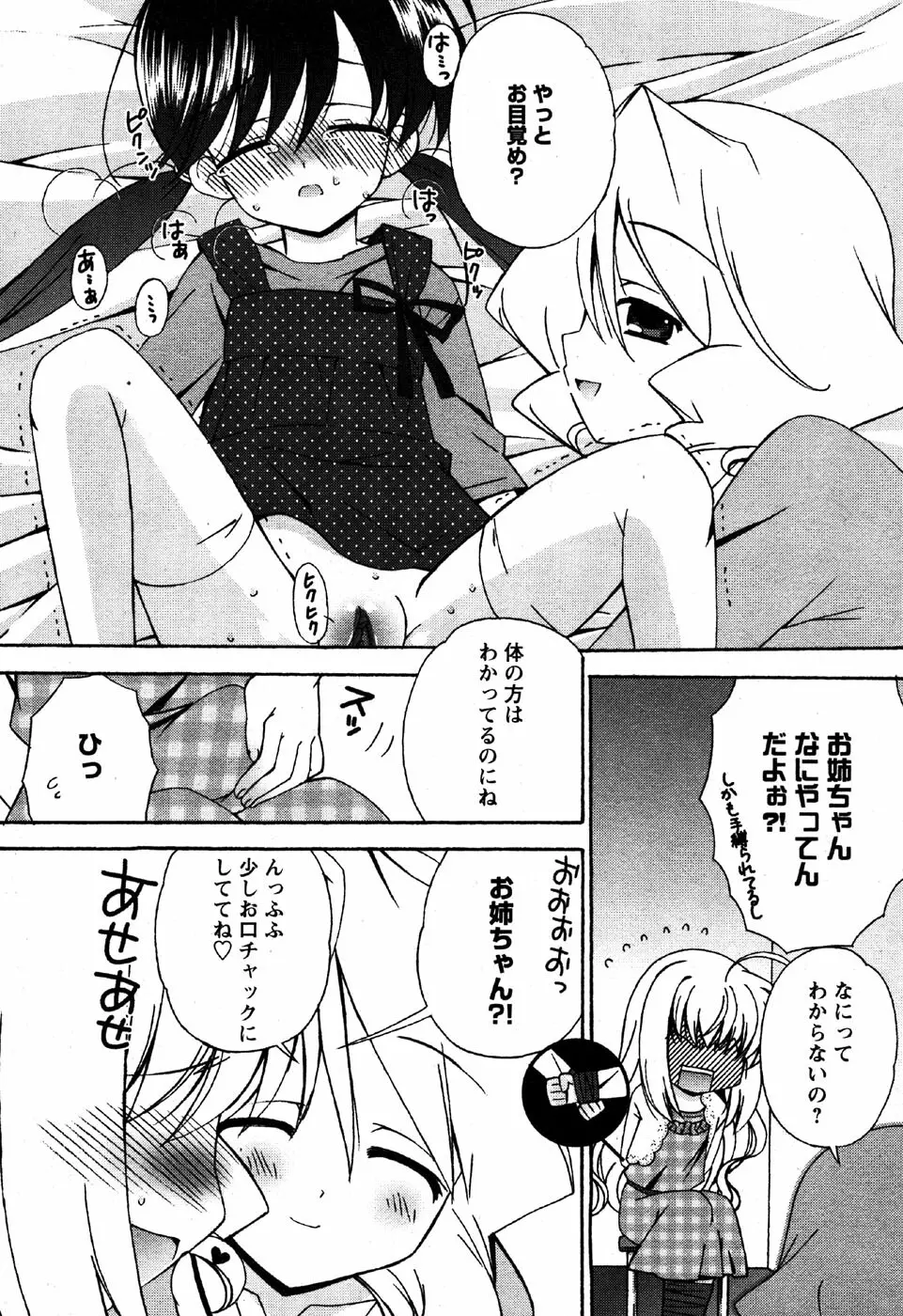 華陵学園初等部 Vol.6 Page.52