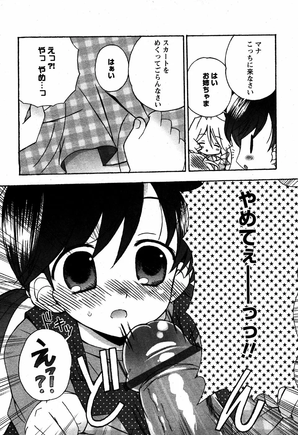 華陵学園初等部 Vol.6 Page.53