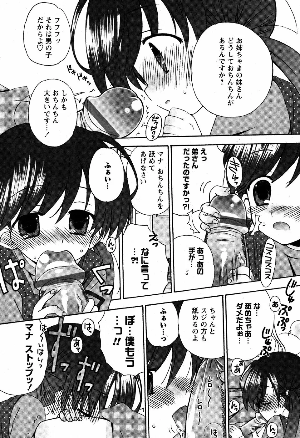 華陵学園初等部 Vol.6 Page.54