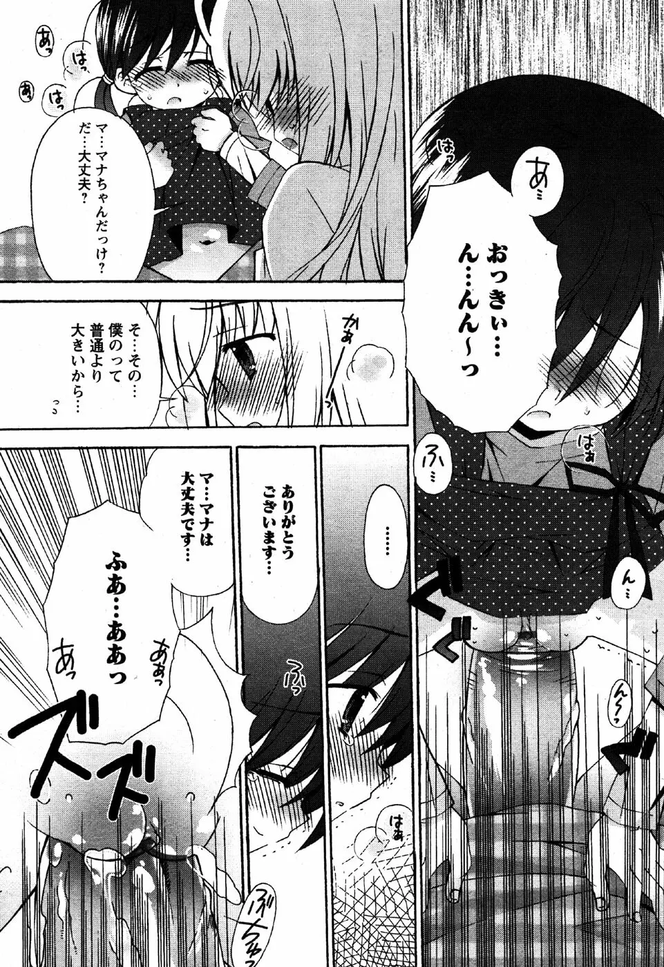 華陵学園初等部 Vol.6 Page.56