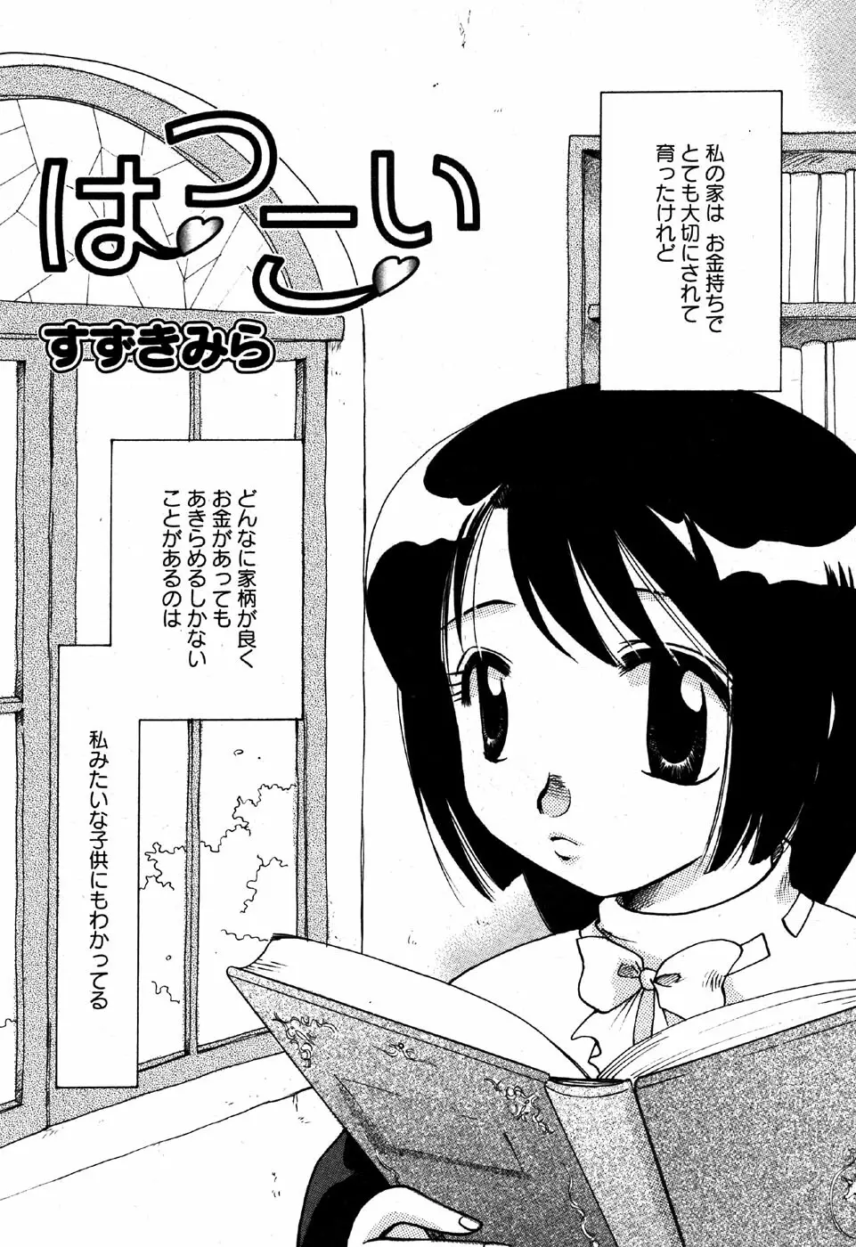 華陵学園初等部 Vol.6 Page.61