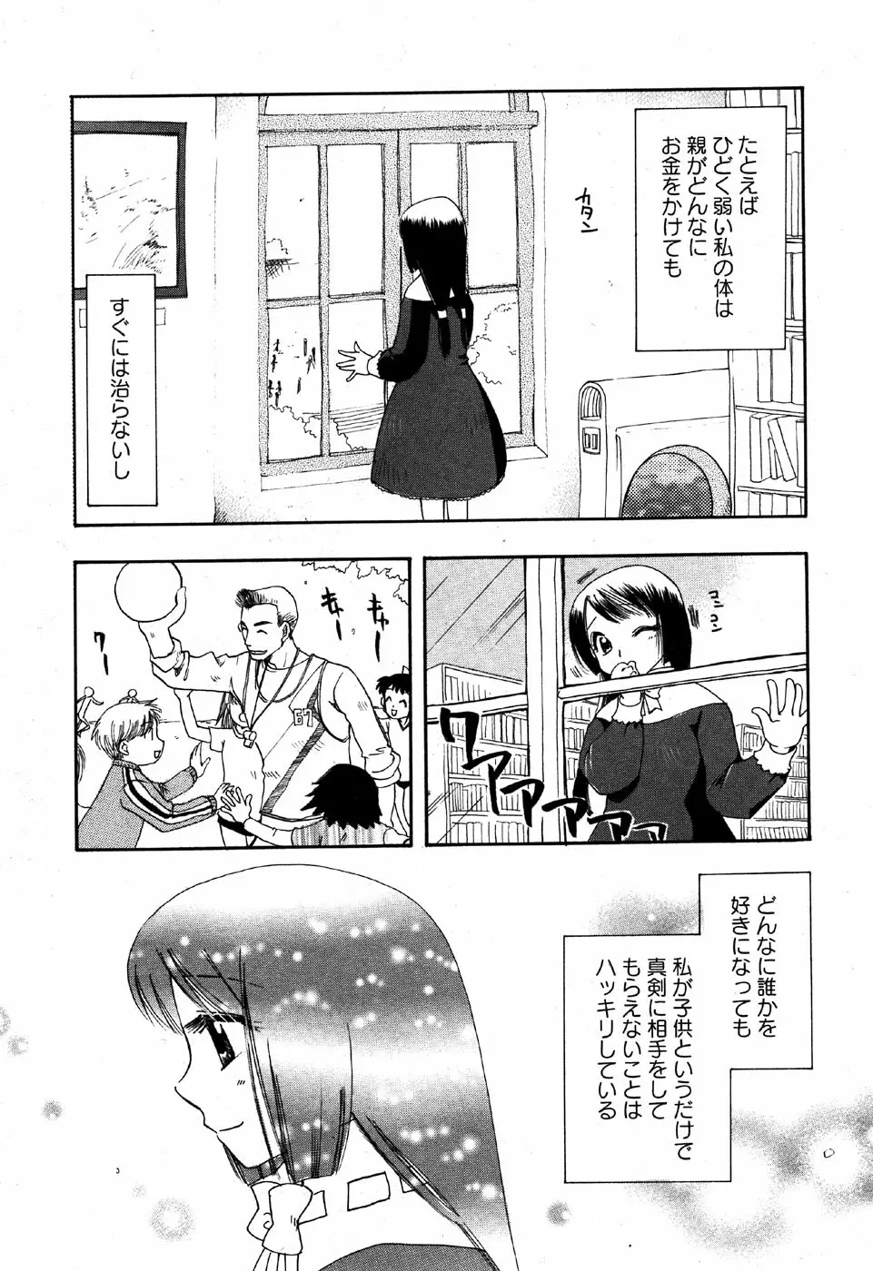 華陵学園初等部 Vol.6 Page.62