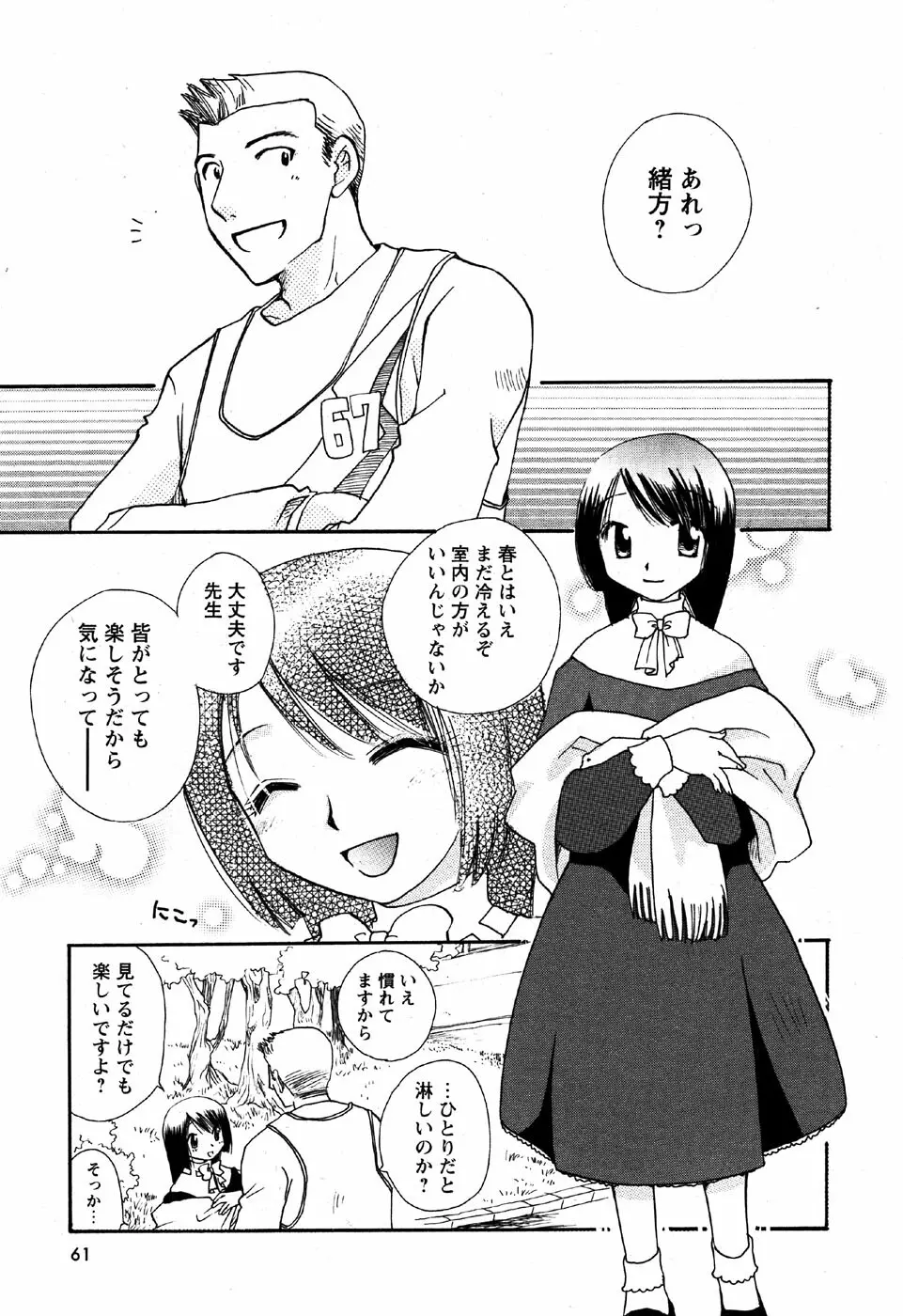 華陵学園初等部 Vol.6 Page.63