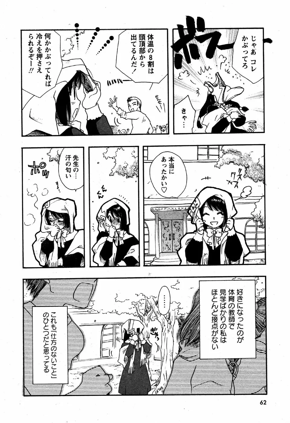 華陵学園初等部 Vol.6 Page.64