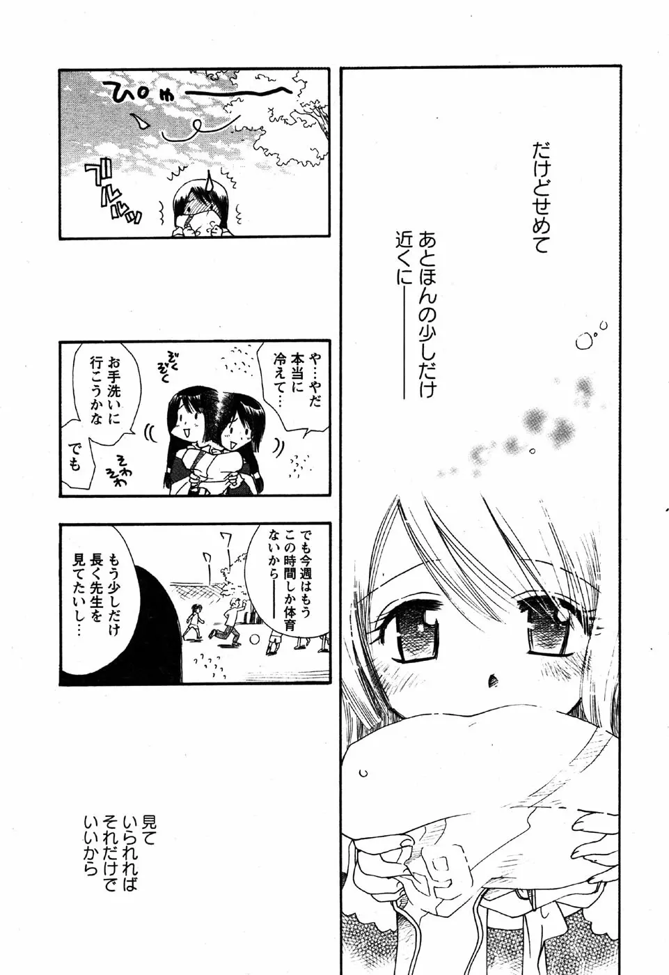 華陵学園初等部 Vol.6 Page.65