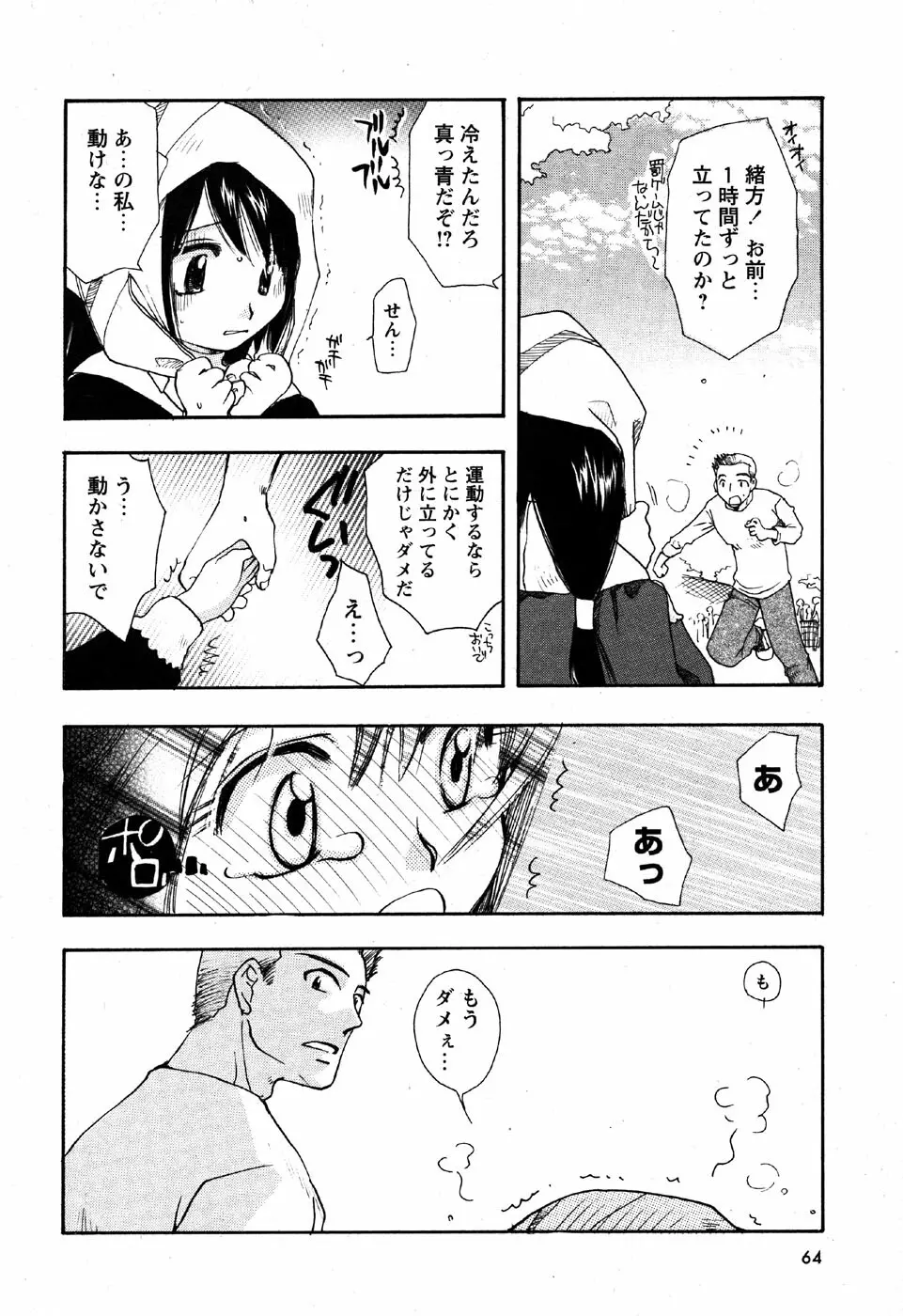 華陵学園初等部 Vol.6 Page.66