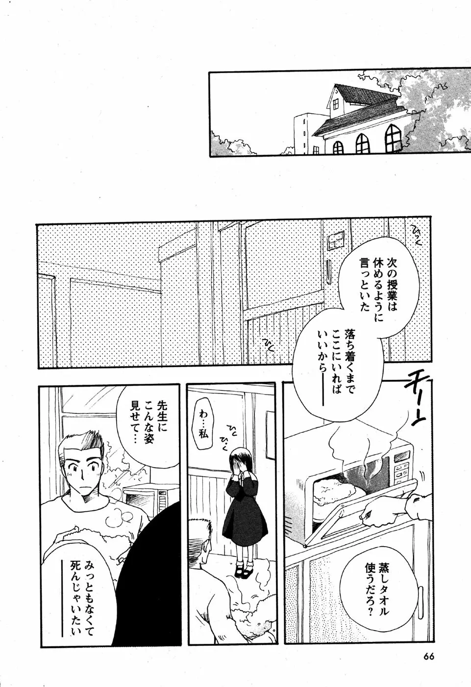 華陵学園初等部 Vol.6 Page.68