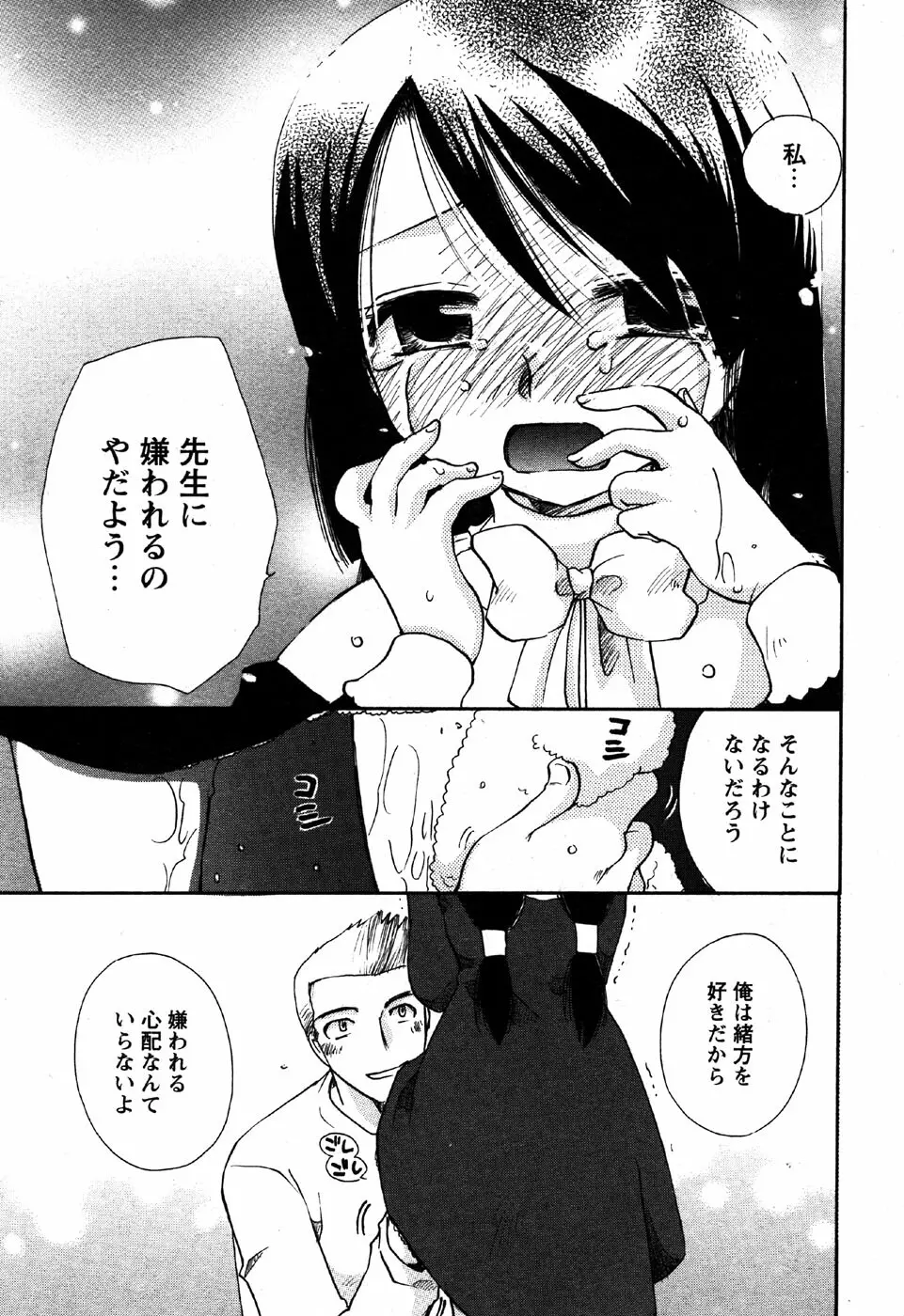 華陵学園初等部 Vol.6 Page.69