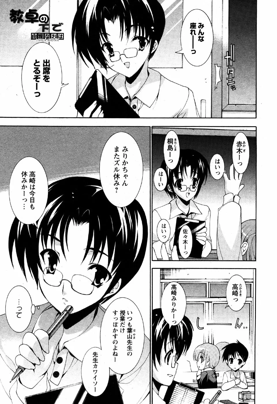 華陵学園初等部 Vol.6 Page.7