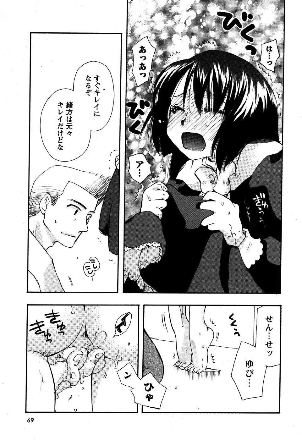 華陵学園初等部 Vol.6 Page.71