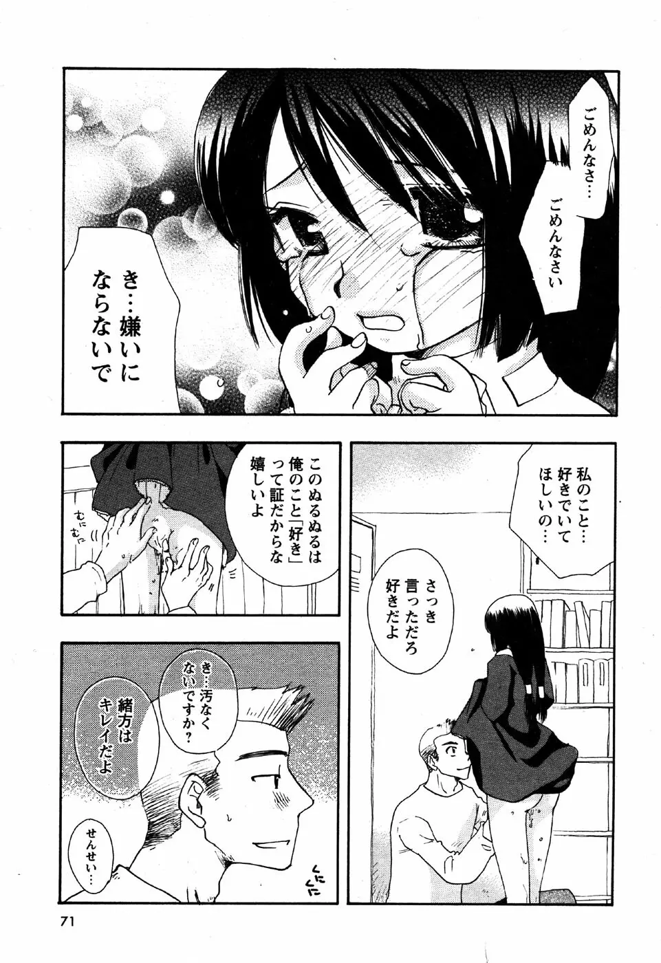 華陵学園初等部 Vol.6 Page.73