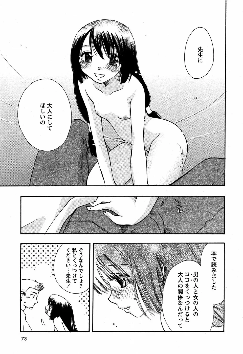 華陵学園初等部 Vol.6 Page.75