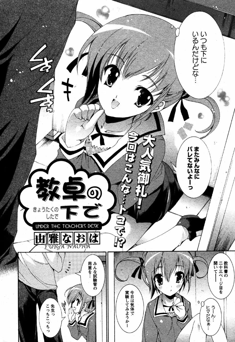 華陵学園初等部 Vol.6 Page.8