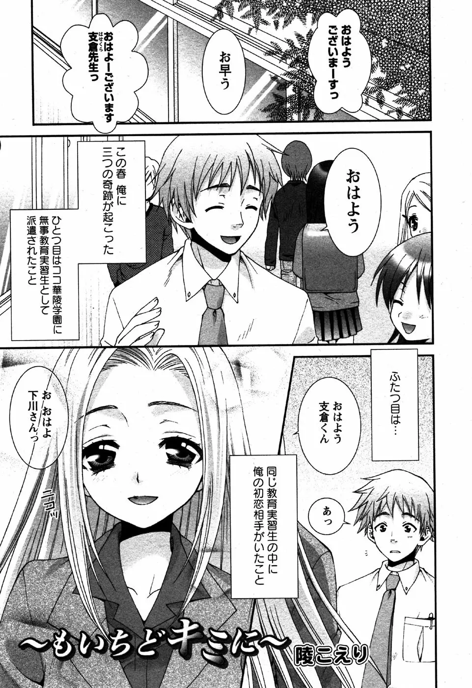 華陵学園初等部 Vol.6 Page.85