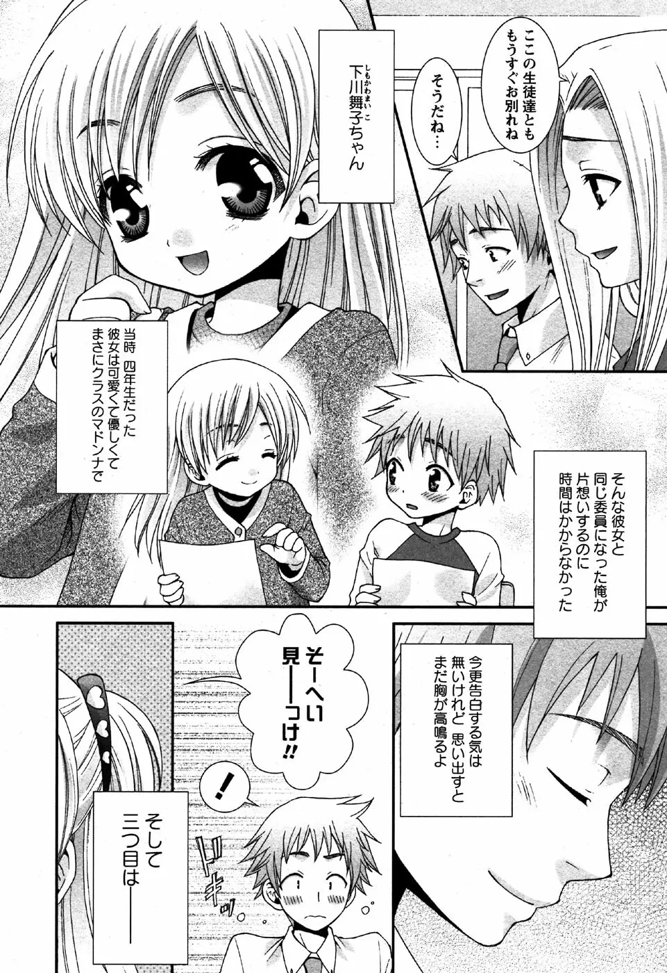 華陵学園初等部 Vol.6 Page.86