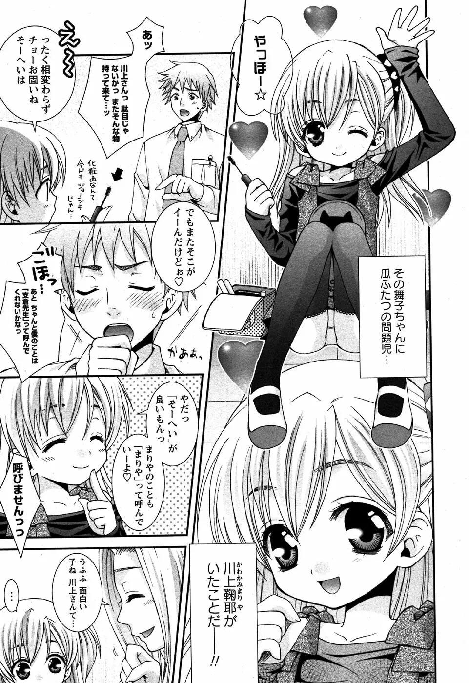 華陵学園初等部 Vol.6 Page.87