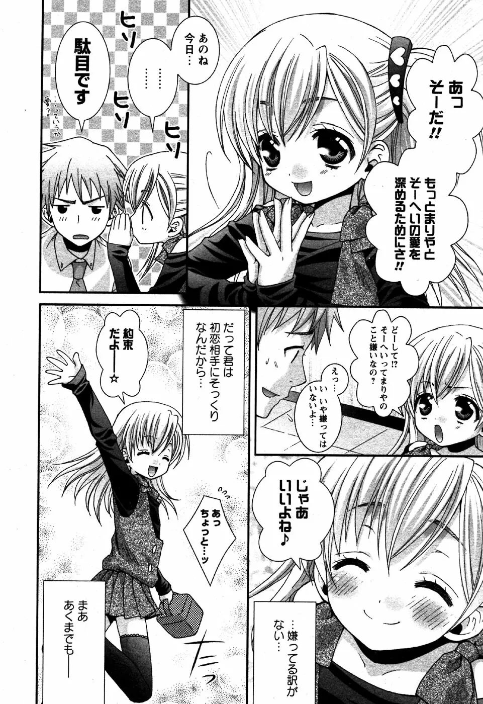 華陵学園初等部 Vol.6 Page.88