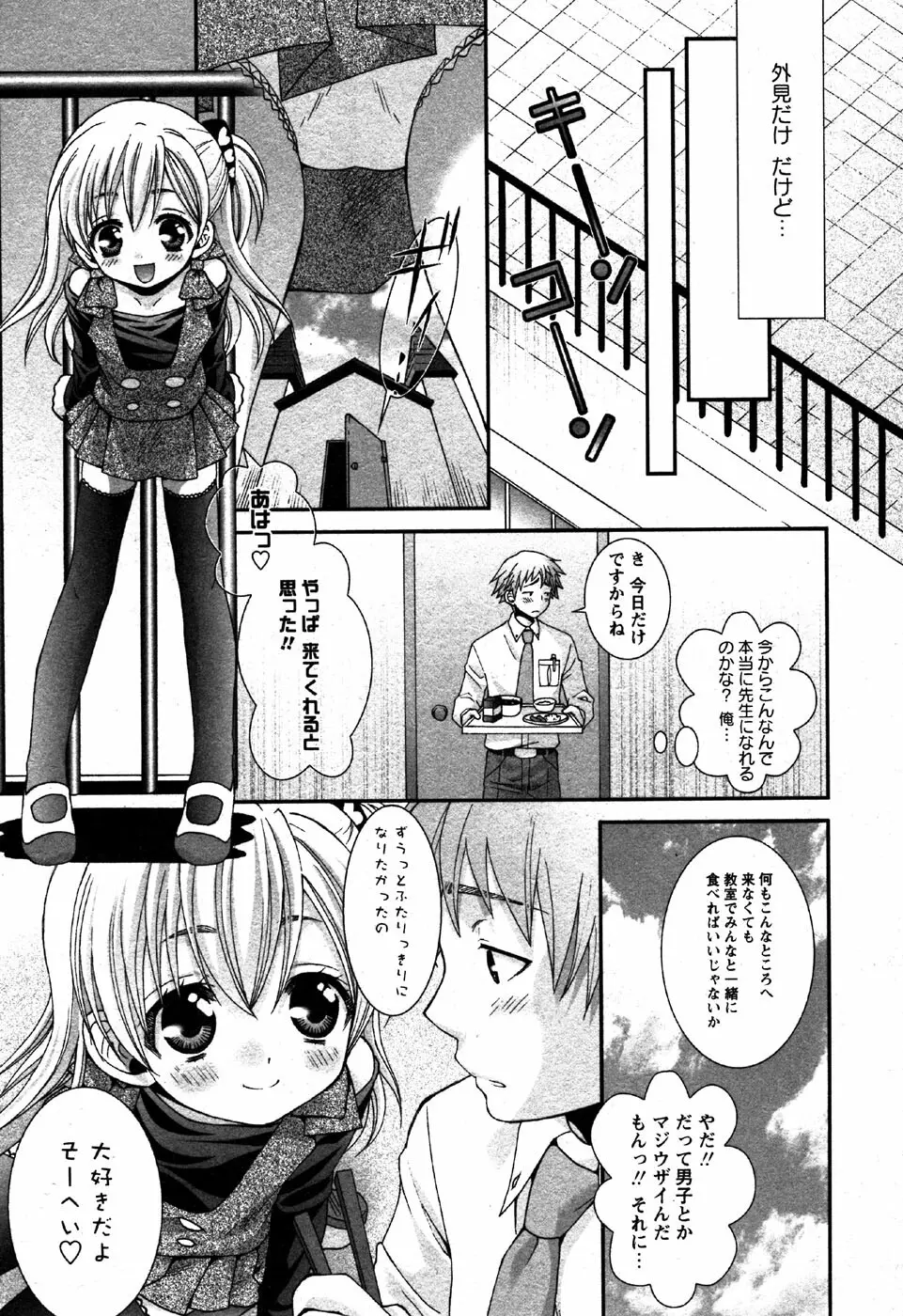 華陵学園初等部 Vol.6 Page.89