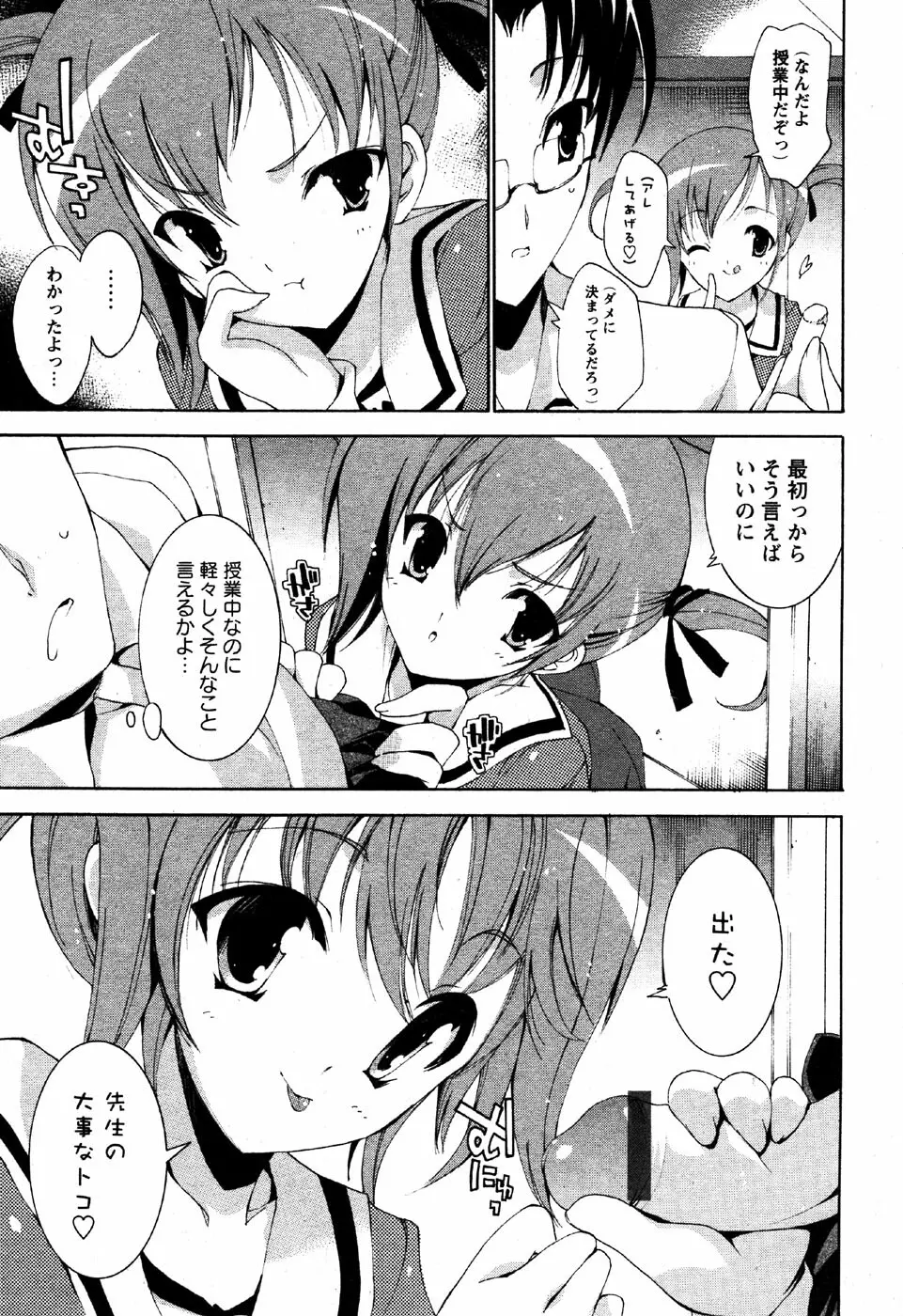 華陵学園初等部 Vol.6 Page.9