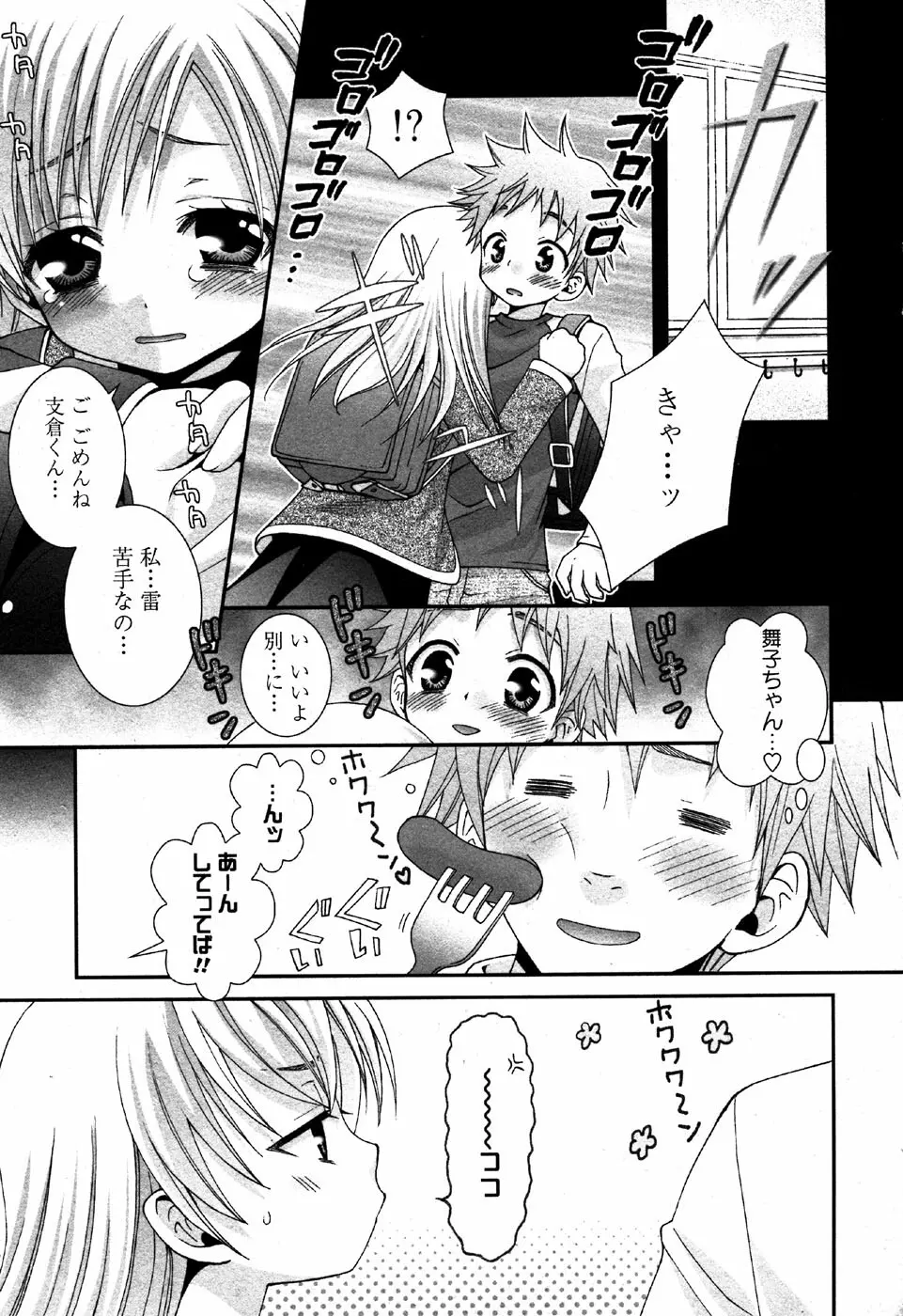 華陵学園初等部 Vol.6 Page.91