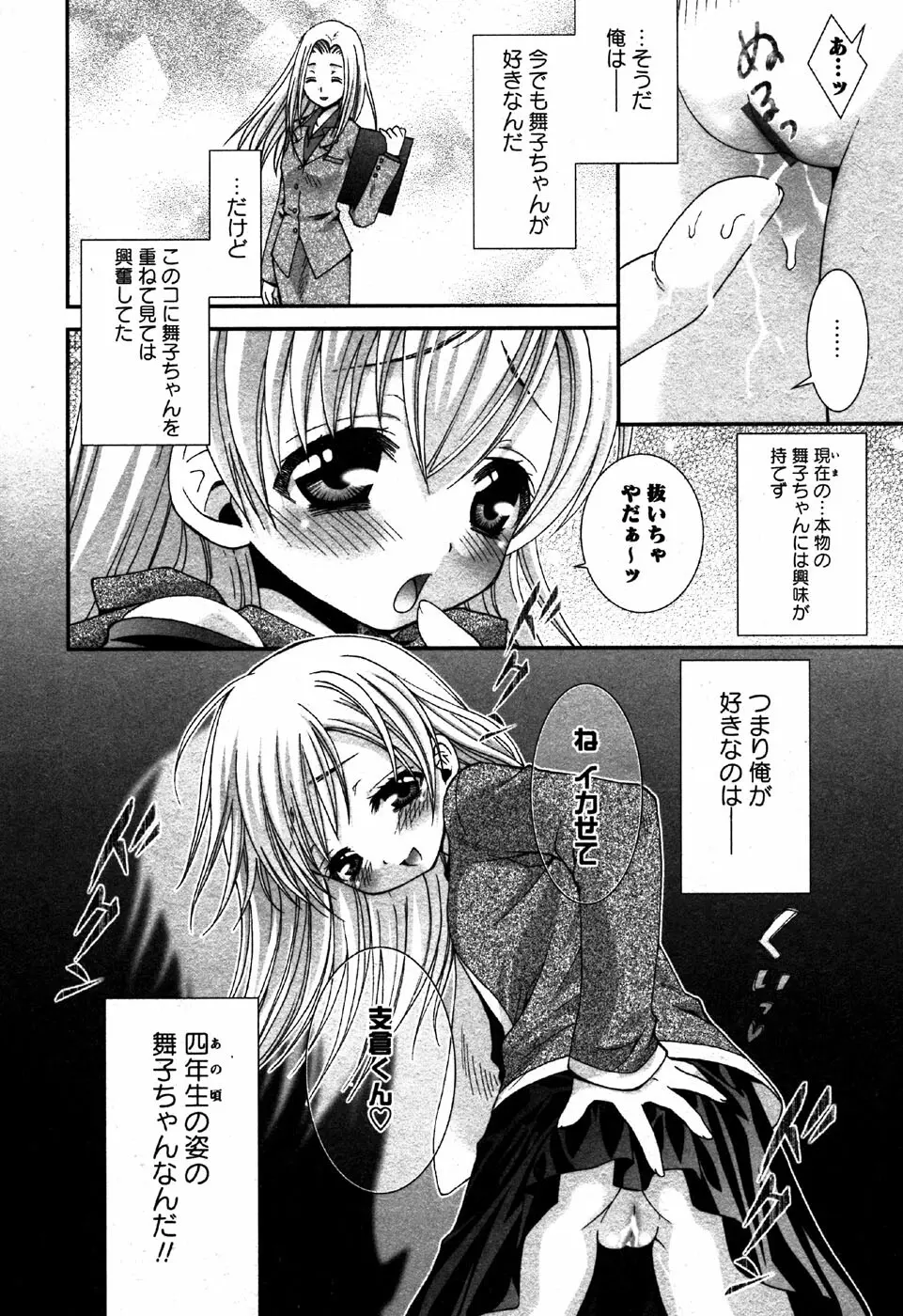 華陵学園初等部 Vol.6 Page.96