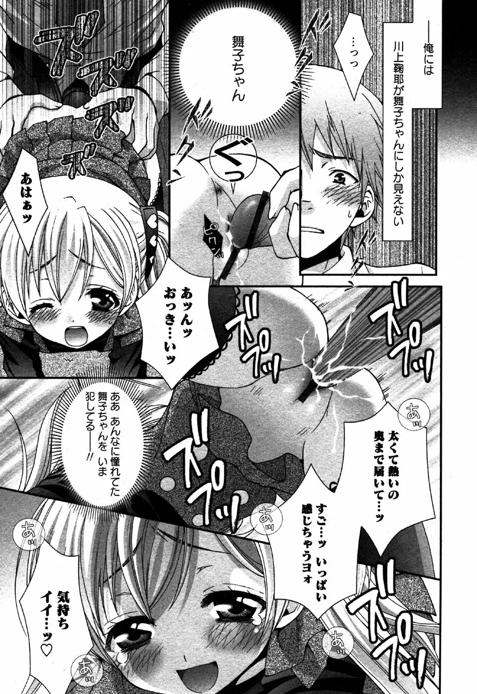 華陵学園初等部 Vol.6 Page.97