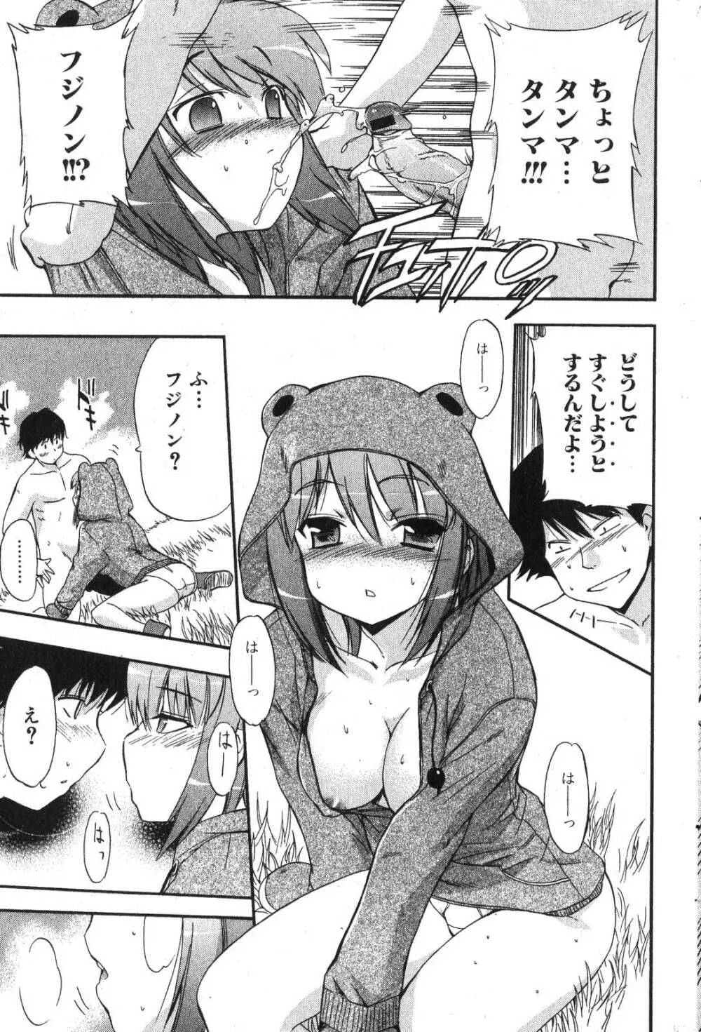 美少女的快活力 2007年10月号 Vol.17 Page.31
