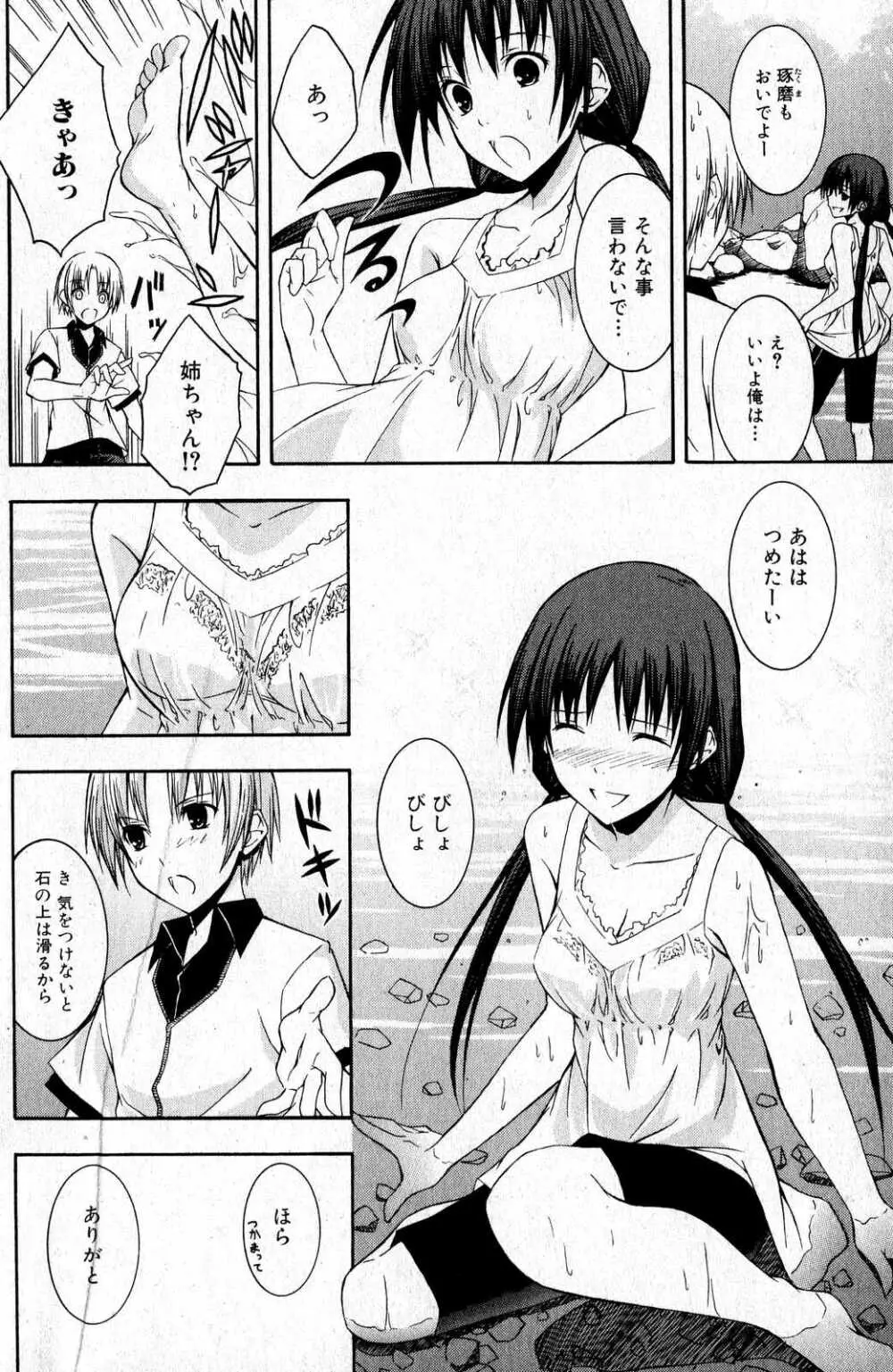 美少女的快活力 2007 Vol.16 Page.108