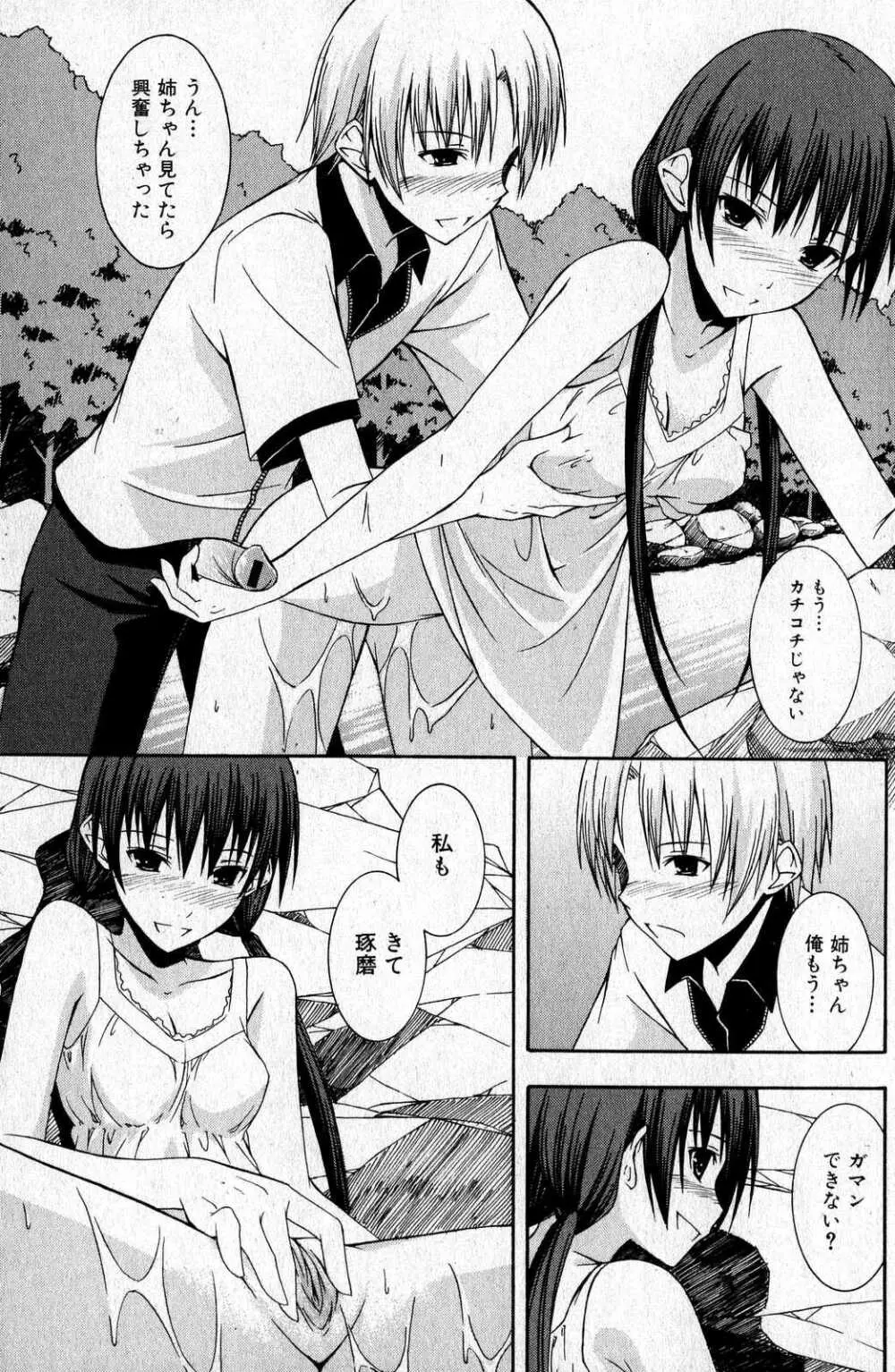 美少女的快活力 2007 Vol.16 Page.113