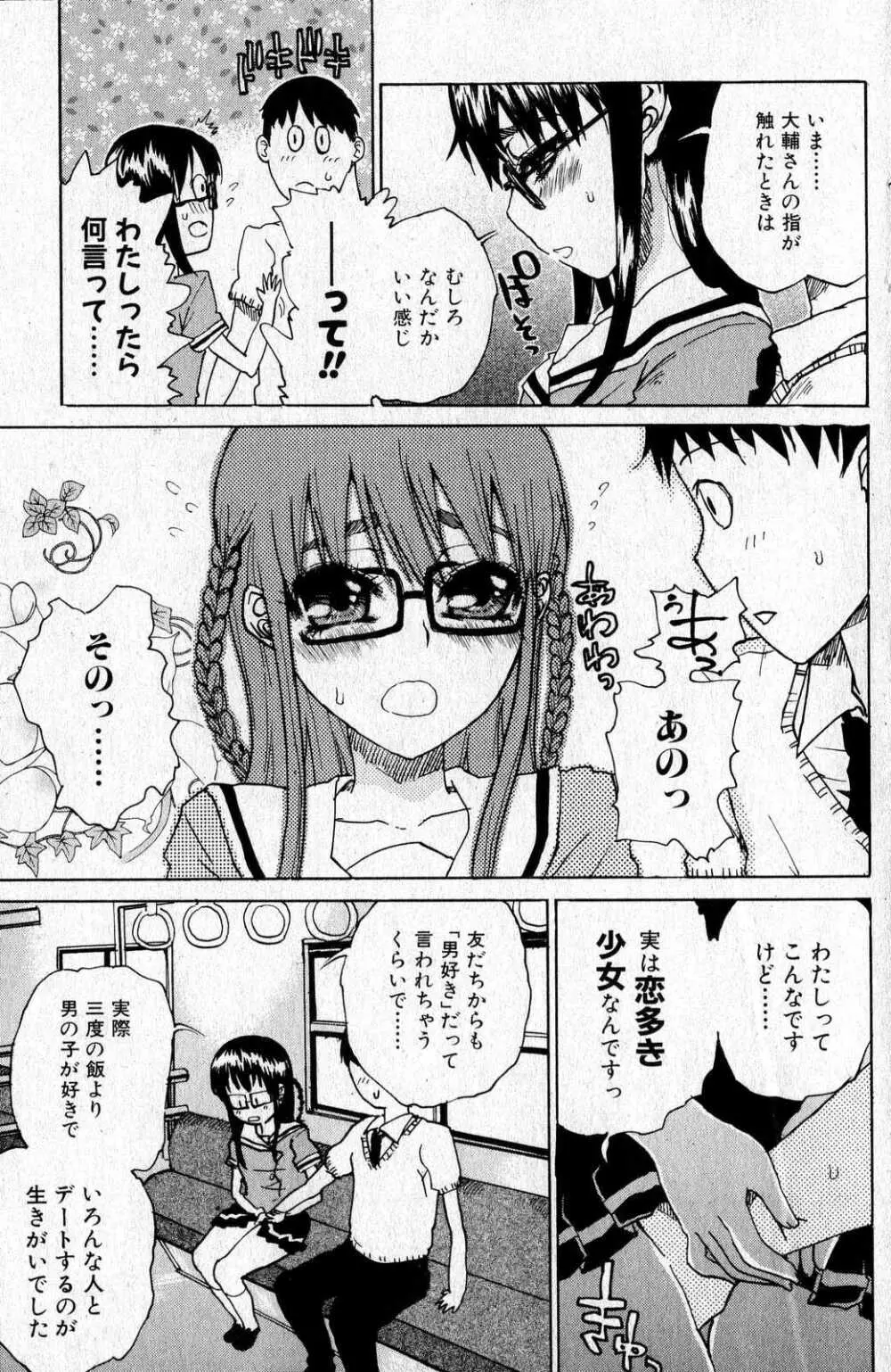 美少女的快活力 2007 Vol.16 Page.125