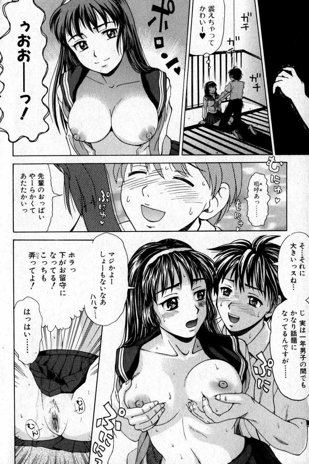 美少女的快活力 2007 Vol.16 Page.142