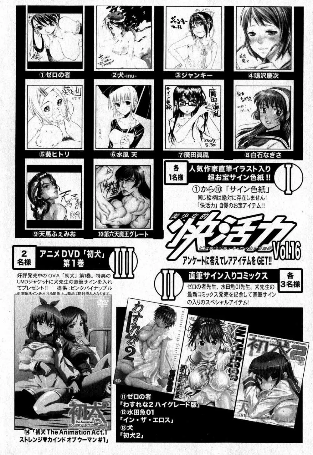 美少女的快活力 2007 Vol.16 Page.196