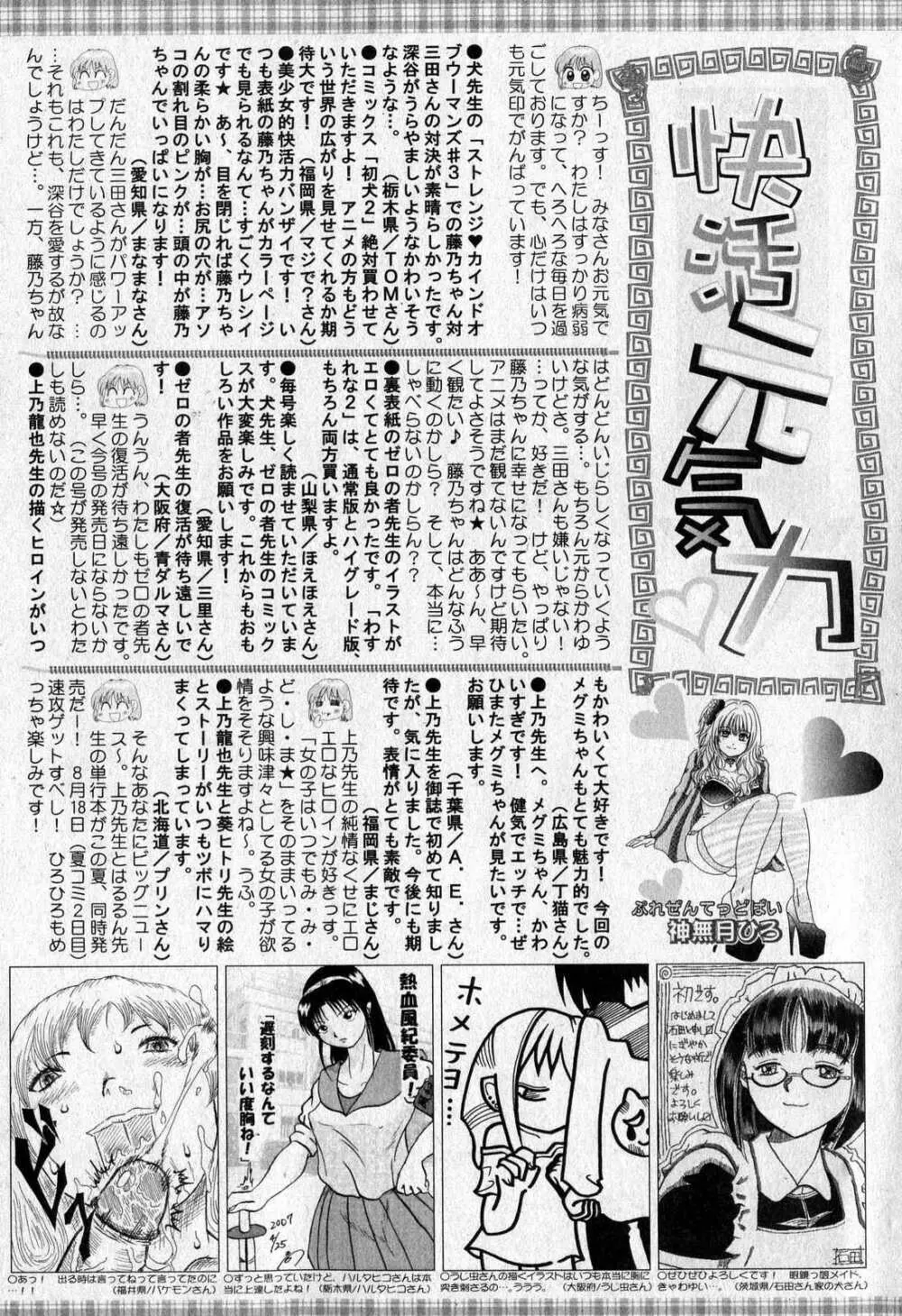 美少女的快活力 2007 Vol.16 Page.199