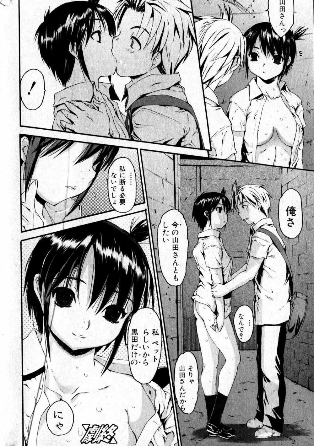 美少女的快活力 2007 Vol.16 Page.20