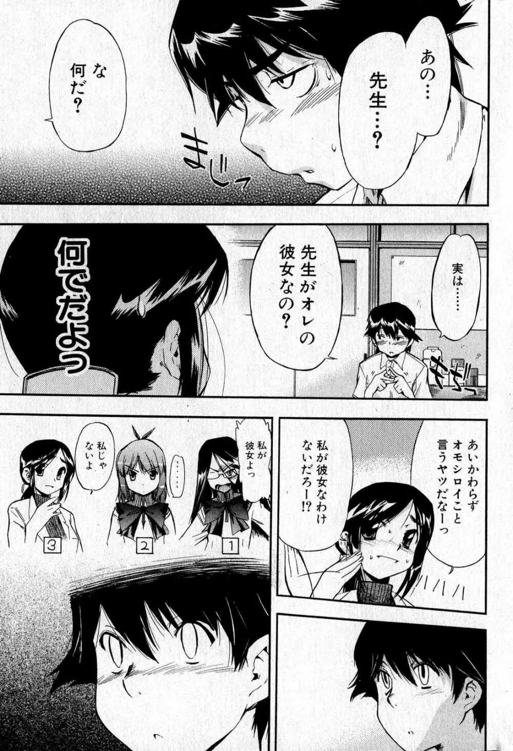 美少女的快活力 2007 Vol.16 Page.29