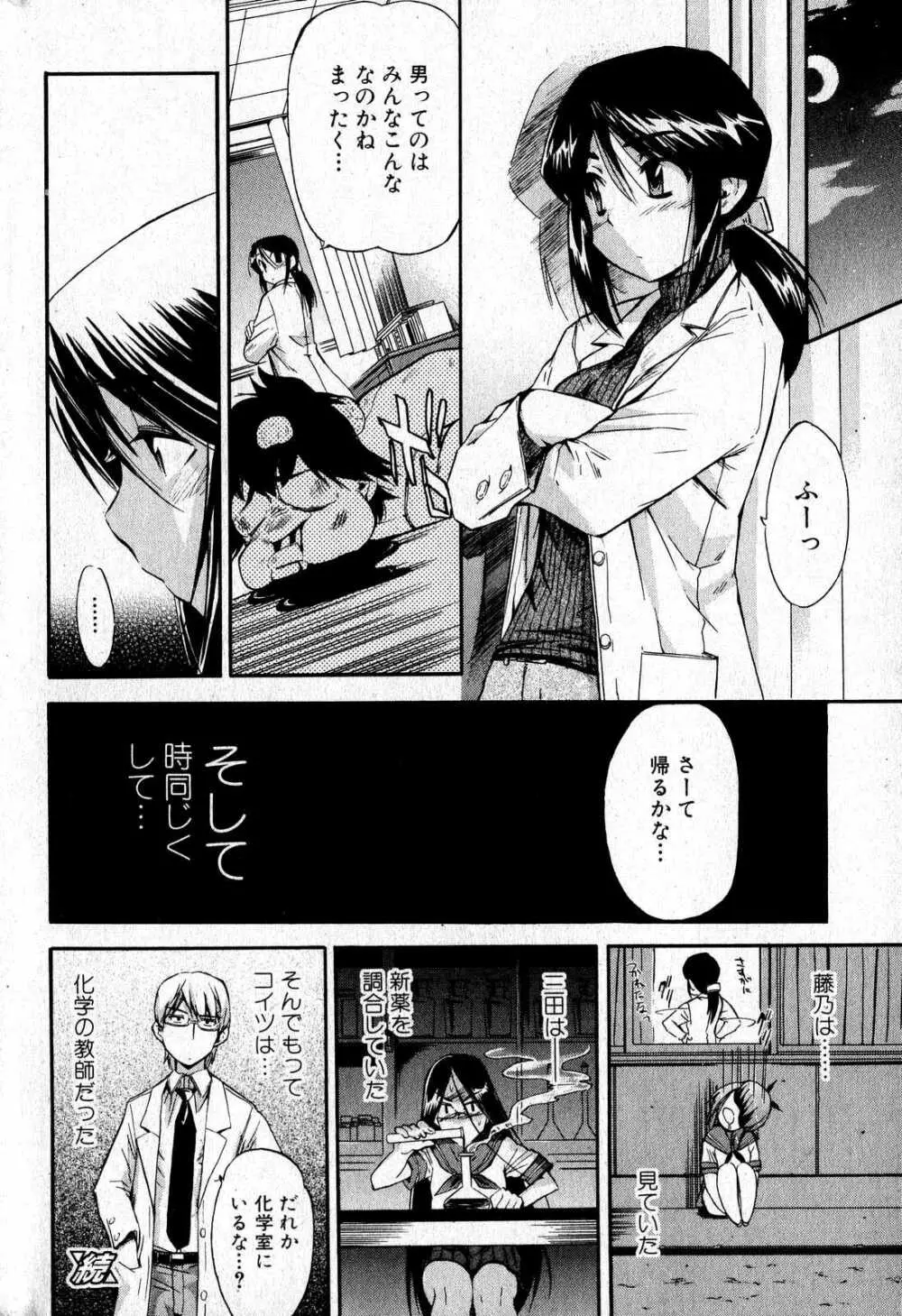 美少女的快活力 2007 Vol.16 Page.44