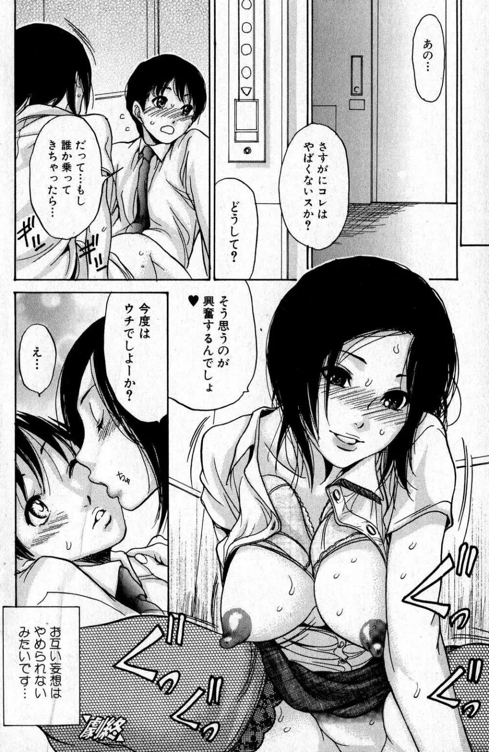 美少女的快活力 2007 Vol.16 Page.98