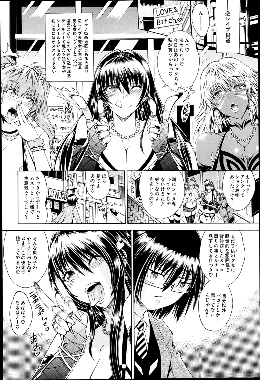 セツクスアンドザビツチシティ 第1-2章 Page.12