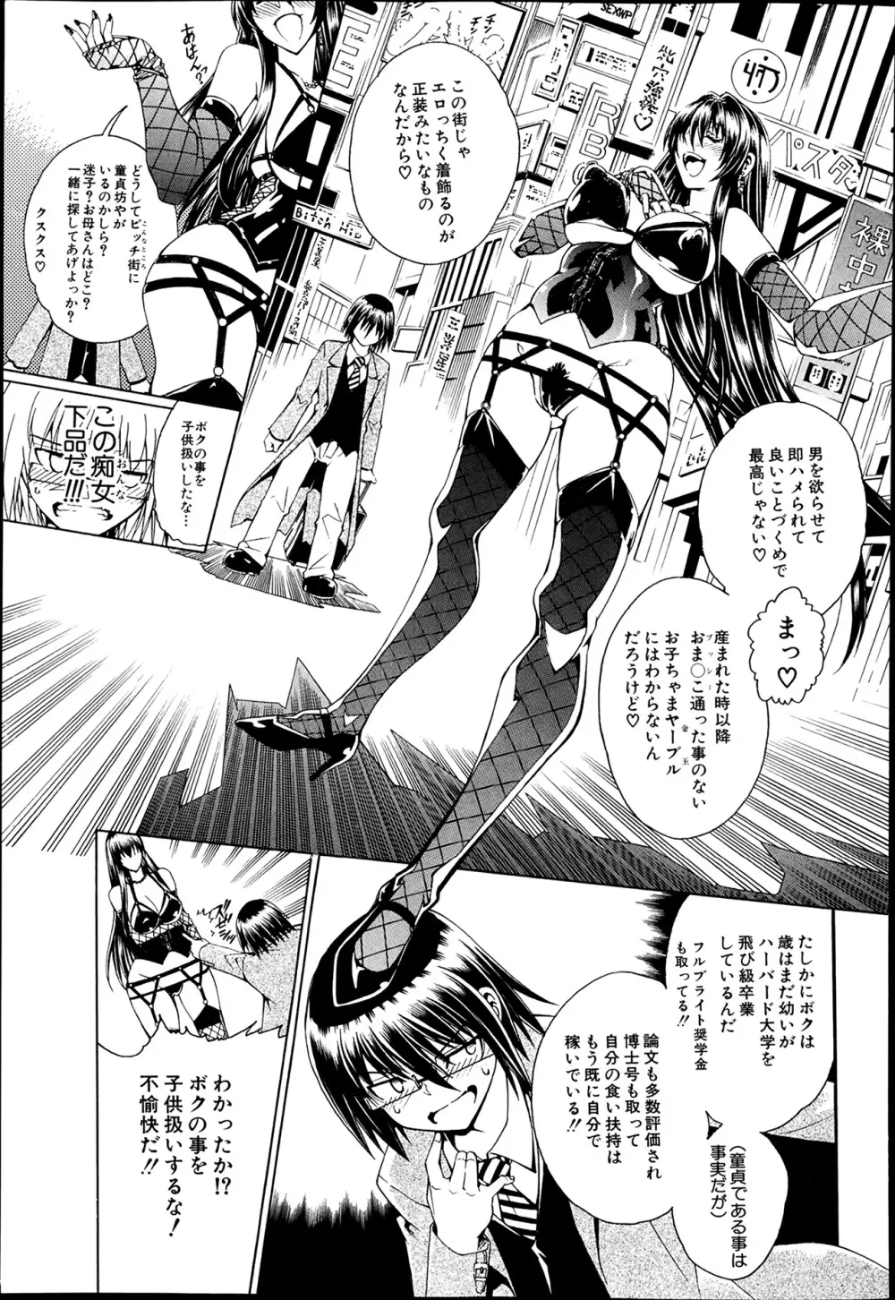 セツクスアンドザビツチシティ 第1-2章 Page.15