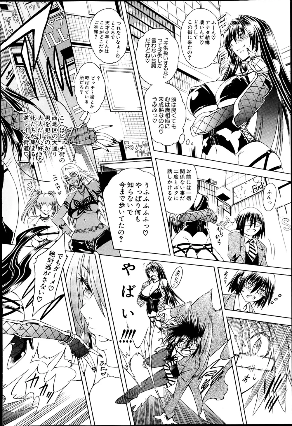 セツクスアンドザビツチシティ 第1-2章 Page.16