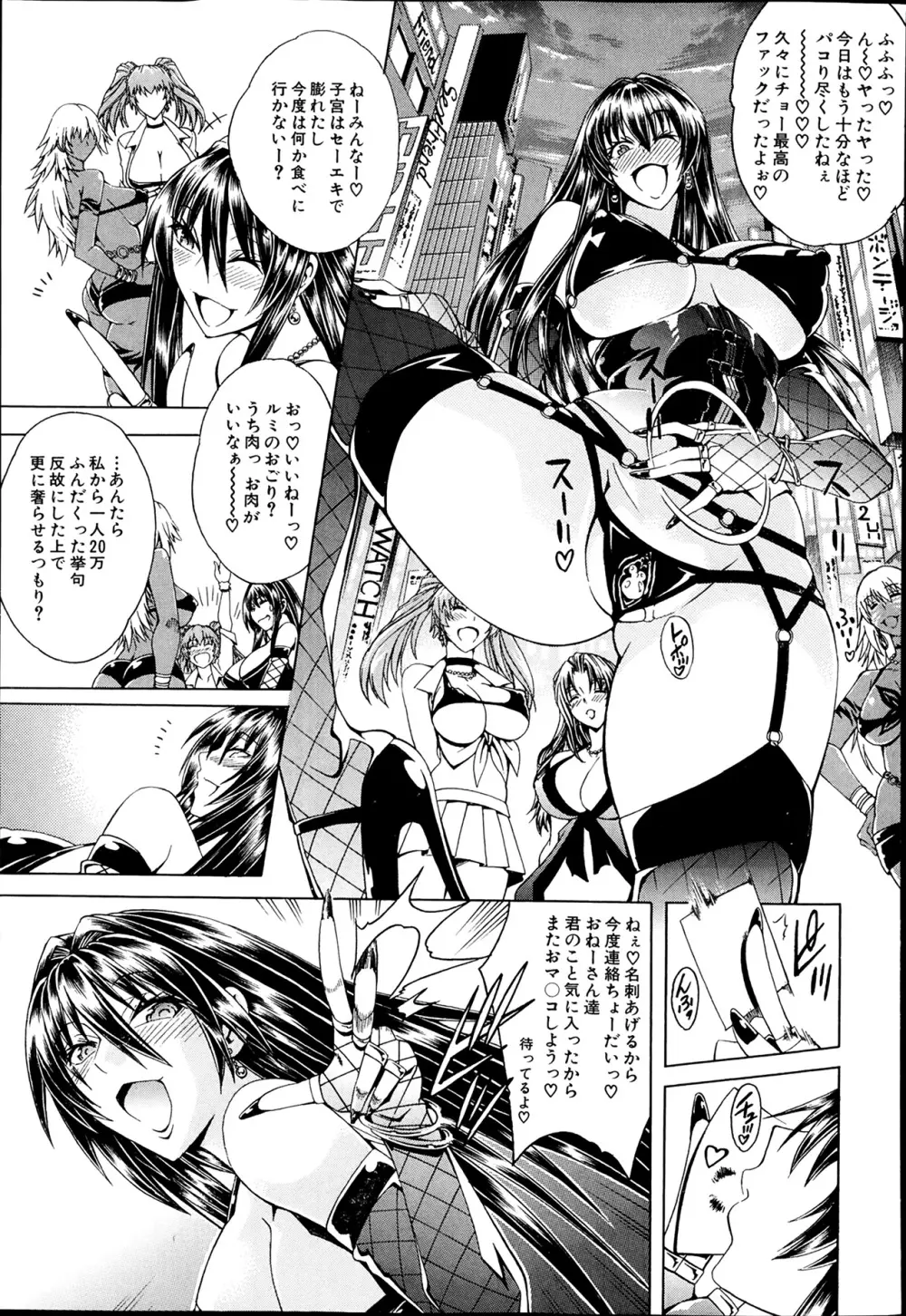 セツクスアンドザビツチシティ 第1-2章 Page.35