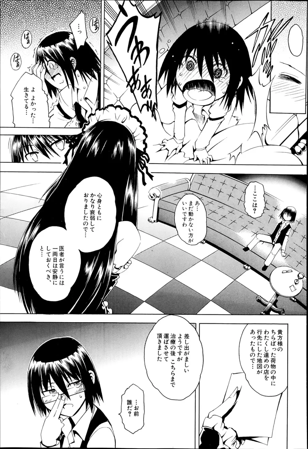 セツクスアンドザビツチシティ 第1-2章 Page.37