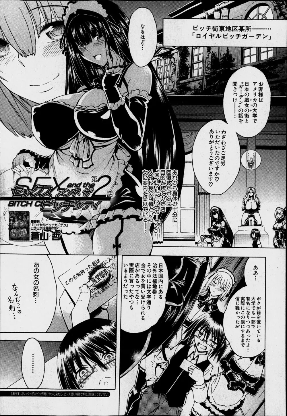 セツクスアンドザビツチシティ 第1-2章 Page.39