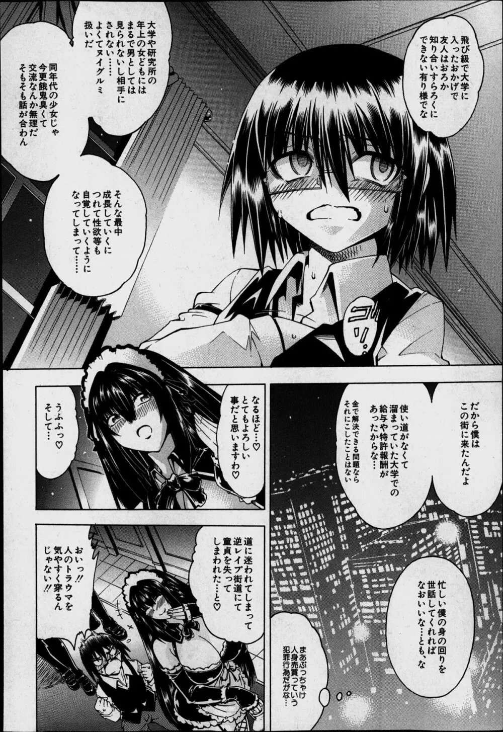 セツクスアンドザビツチシティ 第1-2章 Page.40