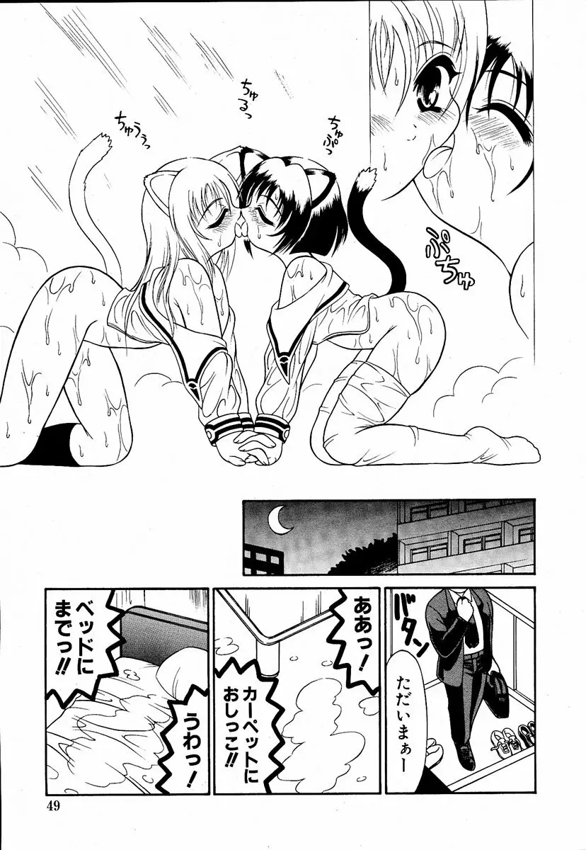 萌絵姫 Vol.1 Page.48