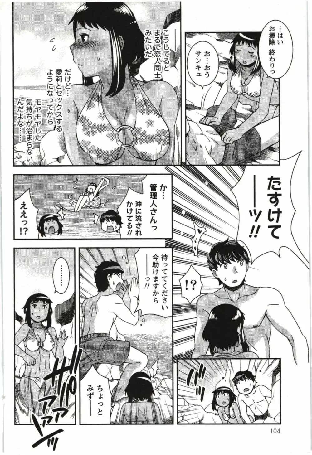 つつじ荘の■■なヒトビト Page.105