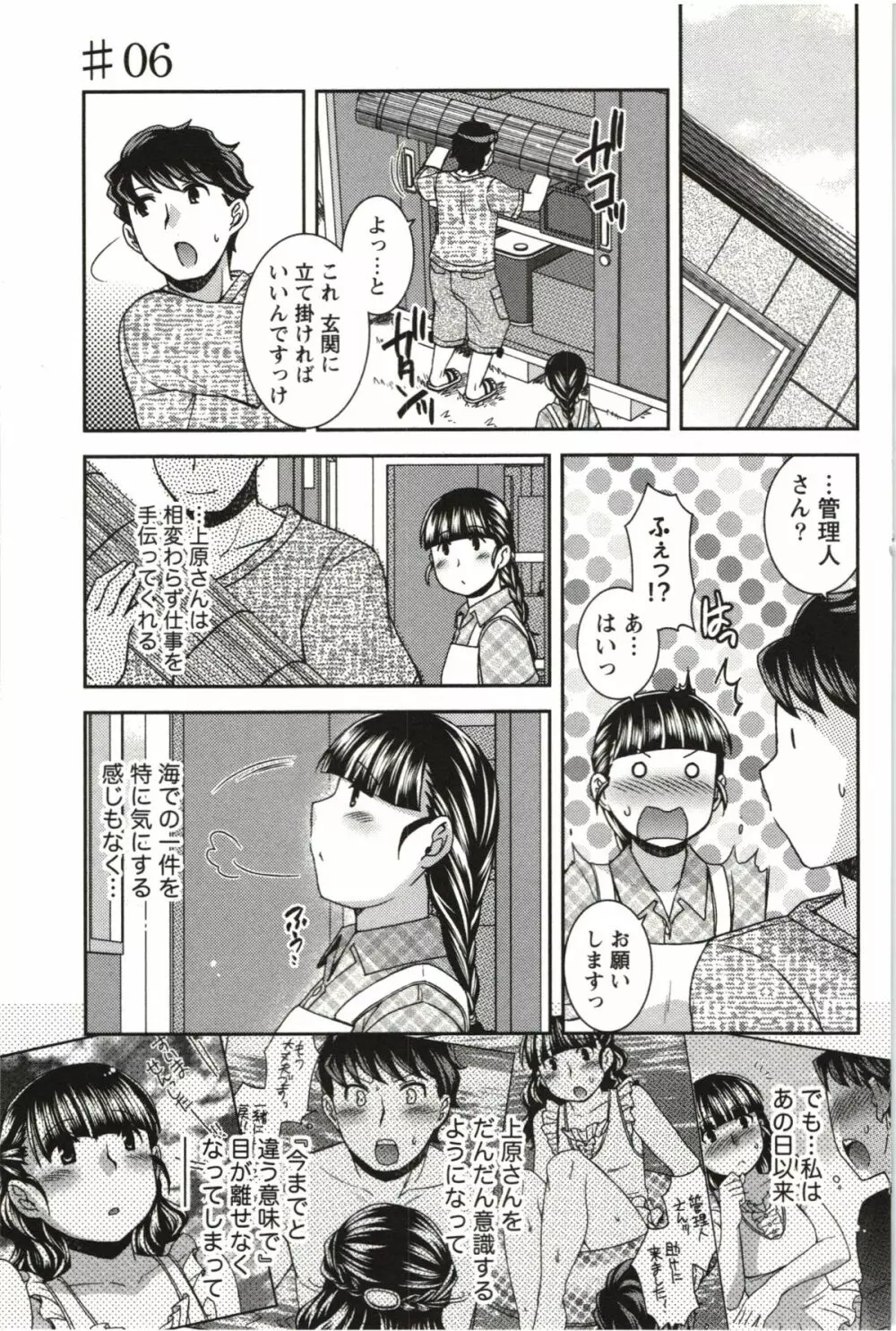 つつじ荘の■■なヒトビト Page.110