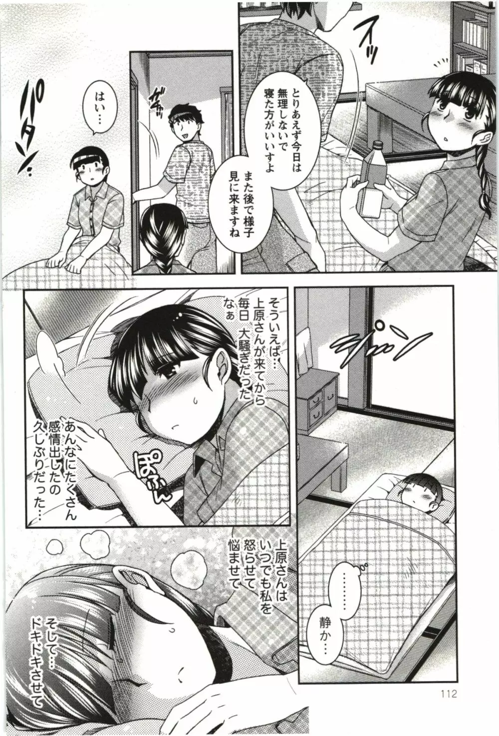 つつじ荘の■■なヒトビト Page.113